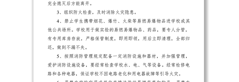 2021消防安全管理制度1