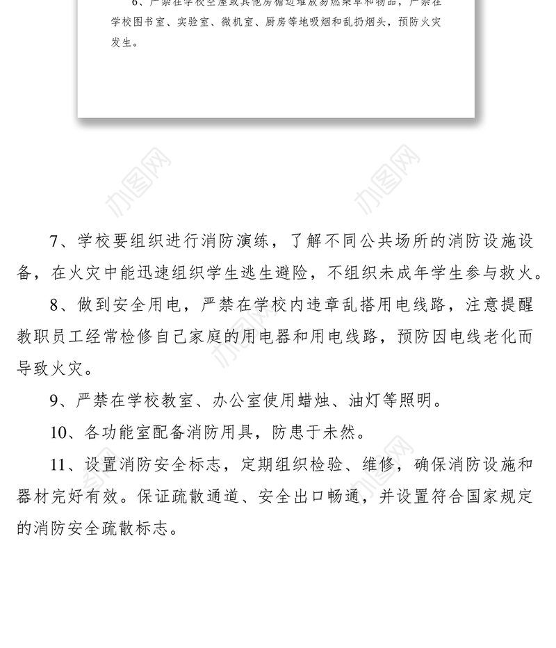 2021消防安全管理制度1