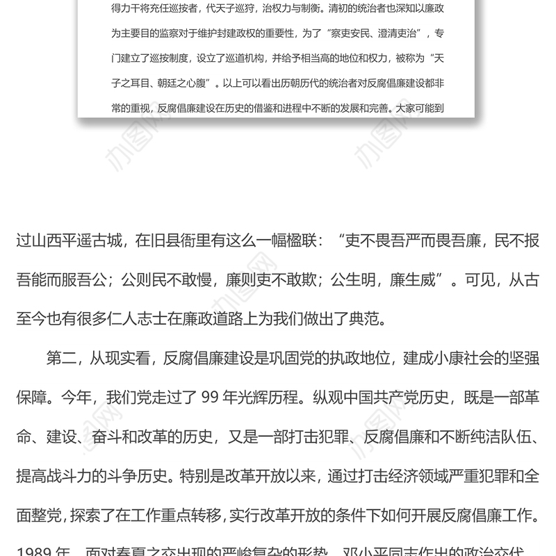 2022年一季度廉政党课讲稿：严守规矩，正风肃纪，为企业高质量发展提供纪律保证