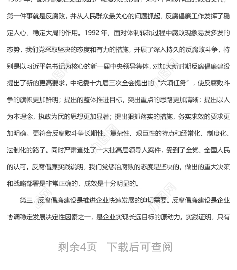 2022年一季度廉政党课讲稿：严守规矩，正风肃纪，为企业高质量发展提供纪律保证