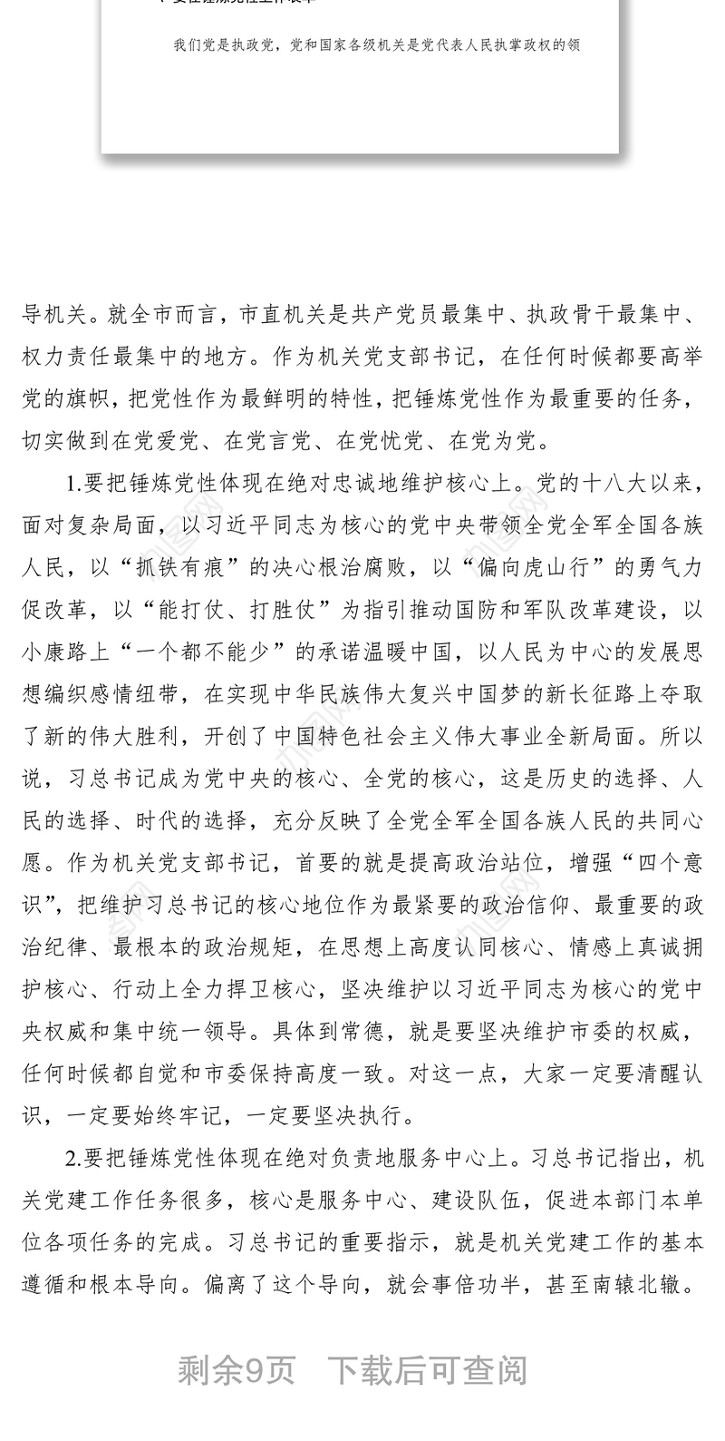 2021在市直机关党支部书记培训示范班上的讲话（支部书记培训班）