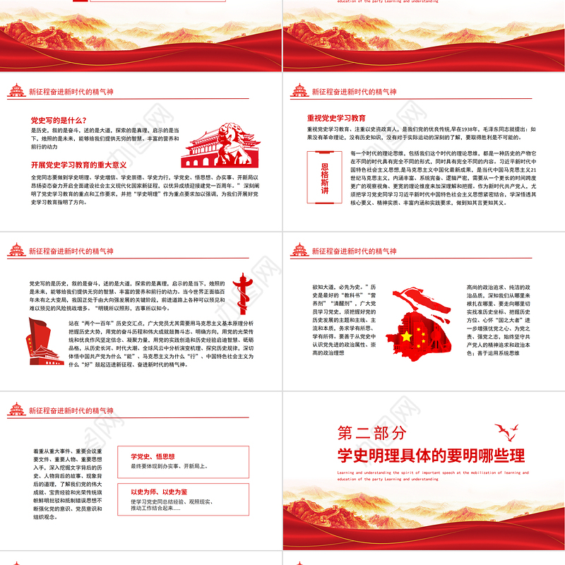 2021学史明理专题学习PPT庆祝建党100周年专题学习领会党史学习教育动员大会上重要讲话精神PPT模板