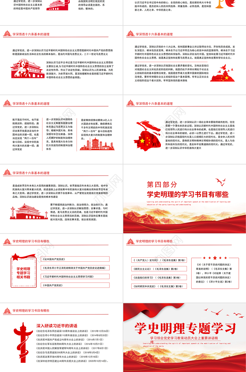 2021学史明理专题学习PPT庆祝建党100周年专题学习领会党史学习教育动员大会上重要讲话精神PPT模板