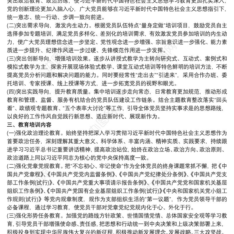 关于培训党员工作方案