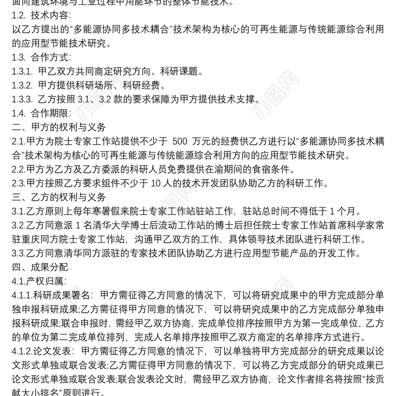 2021双方经济合作协议模板3篇