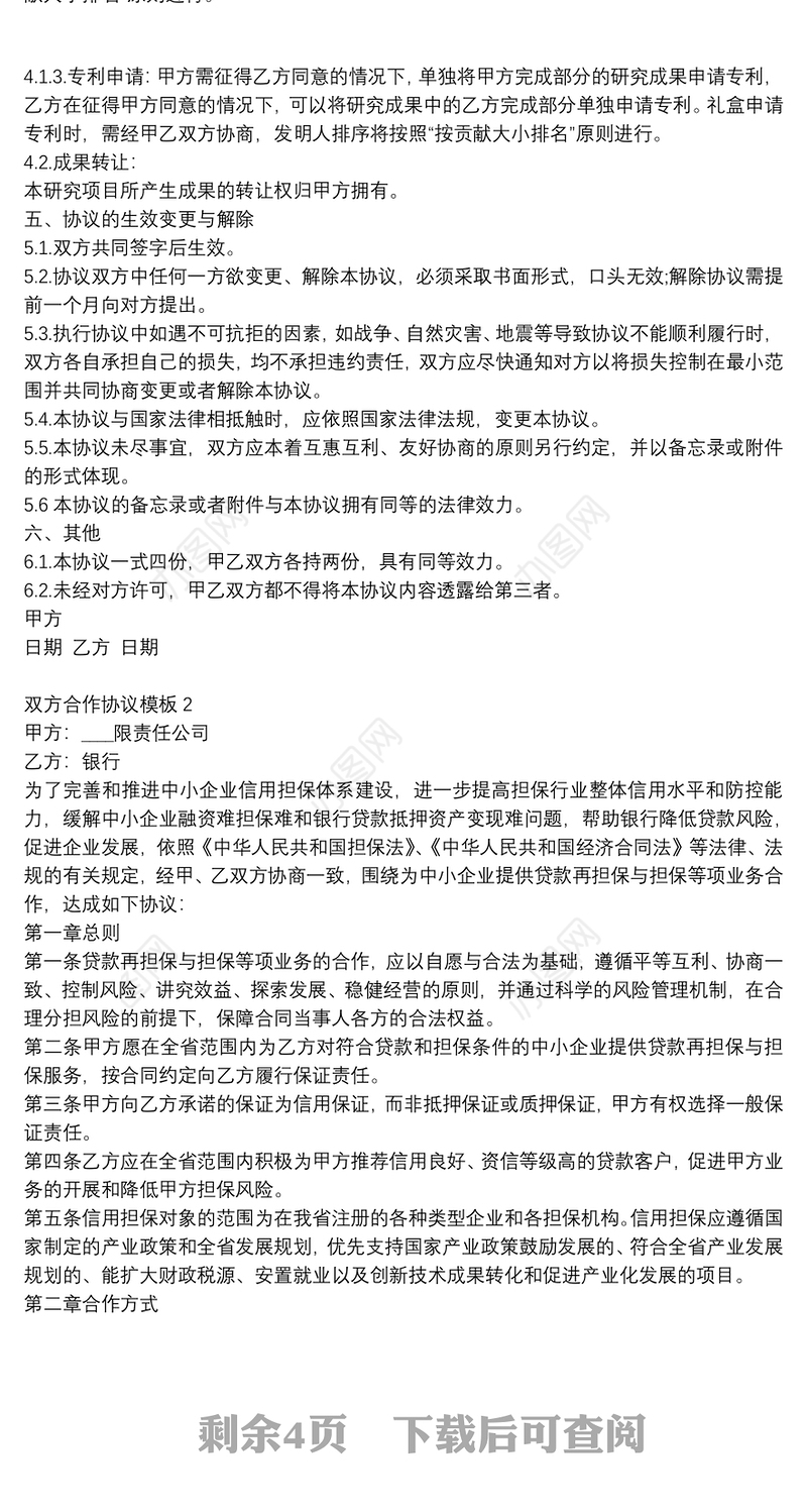 2021双方经济合作协议模板3篇