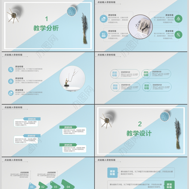 简约创意双色教师说课PPT模板