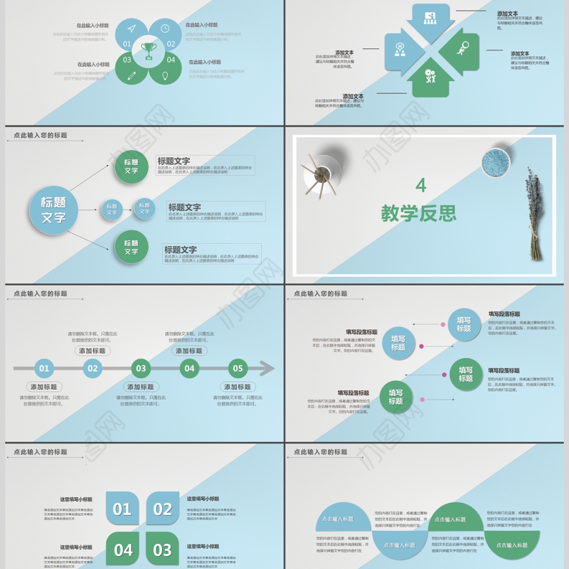 简约创意双色教师说课PPT模板