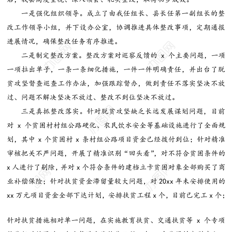在扶贫领域专项巡视巡察反馈问题整改工作提醒约谈时的表态发言