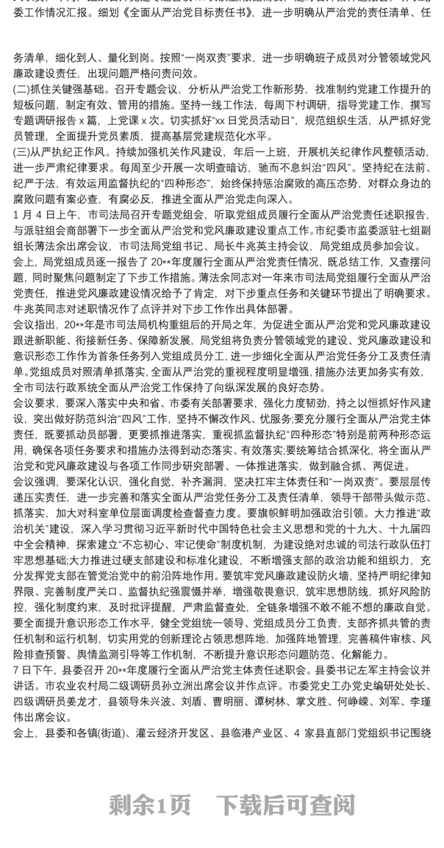 20xx年乡镇党委书记履行全面从严治党责任述职报告