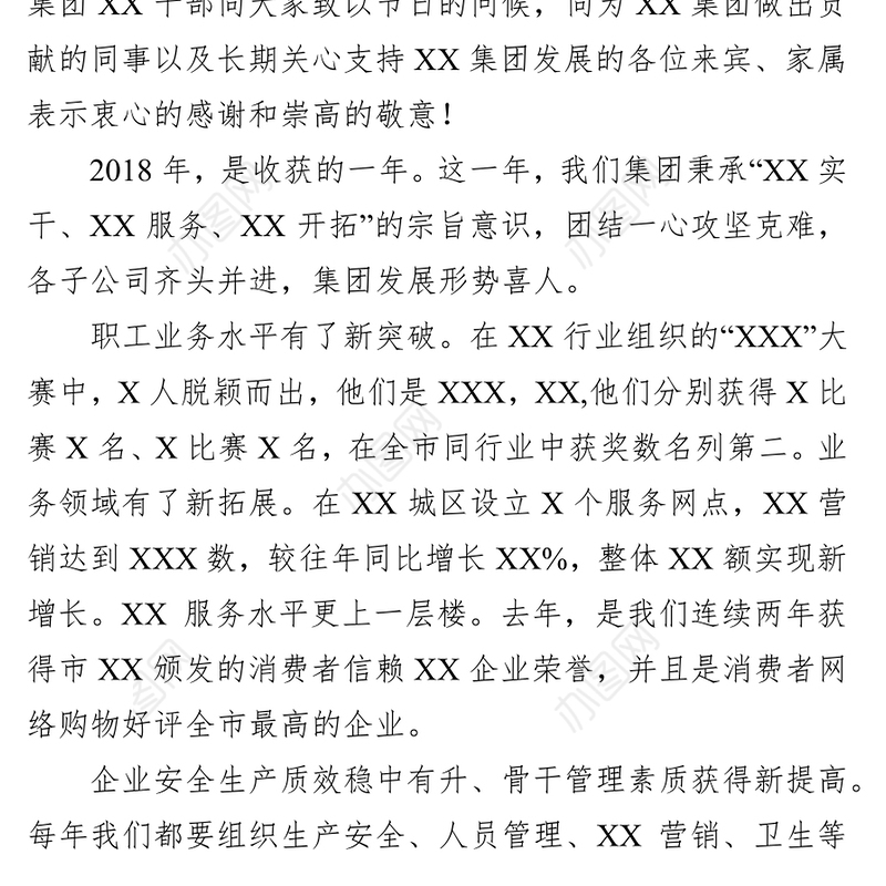 元宵晚会致辞(范文)