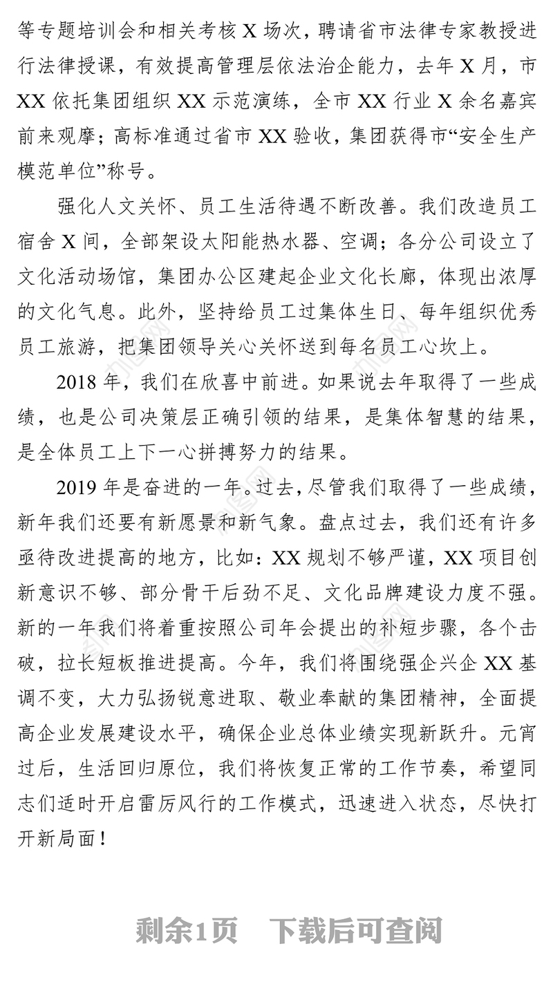 元宵晚会致辞(范文)