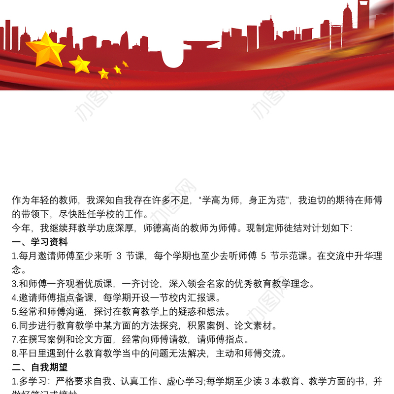 教师师带徒活动徒弟工作计划