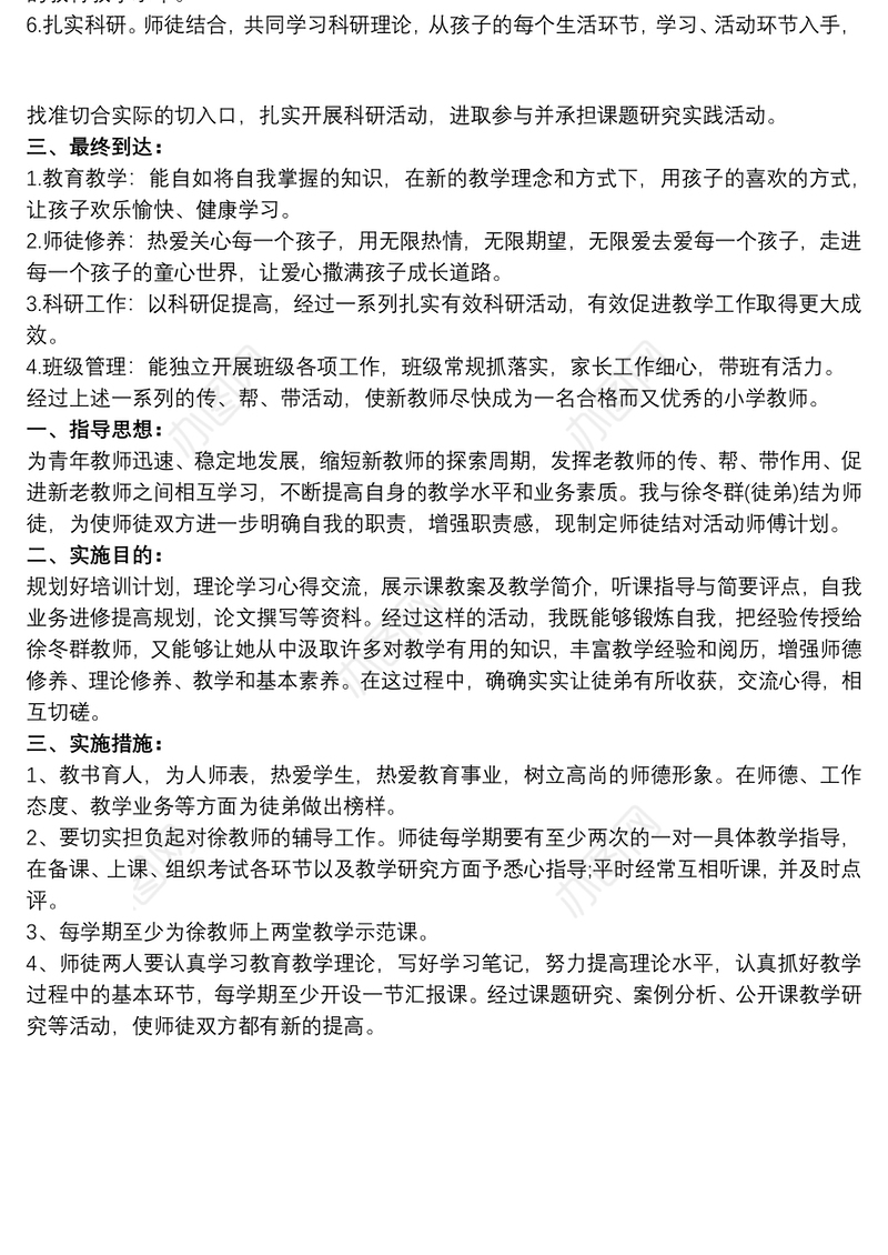 教师师带徒活动徒弟工作计划