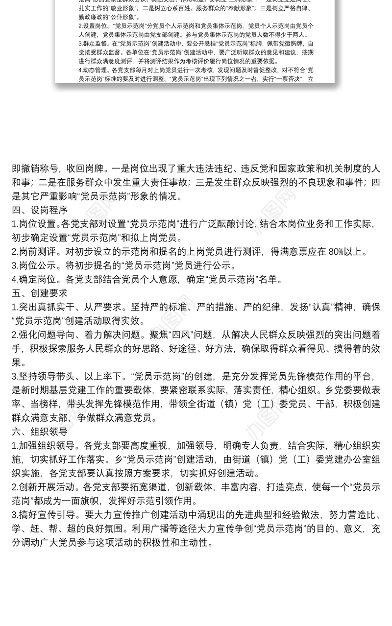 街道（镇）开展“党员示范岗”创建活动实施方案