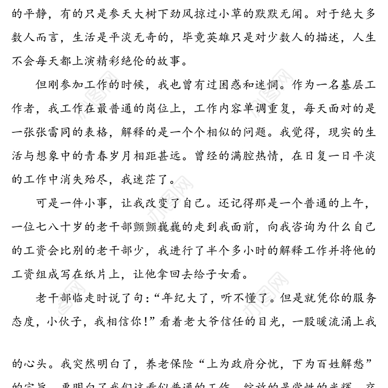 基层干部演讲稿:立足平凡岗位，展现青春风采(五四青年节演讲稿参考)