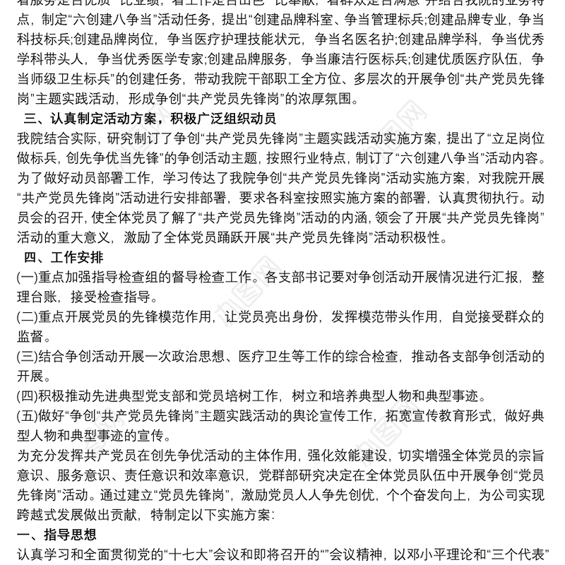 党员先锋队方案