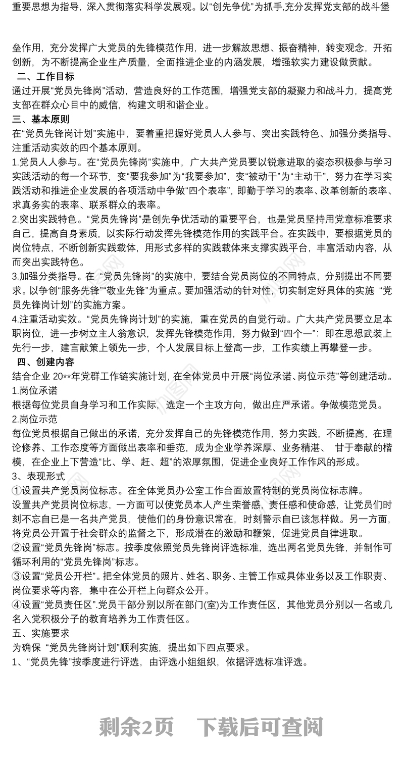 党员先锋队方案