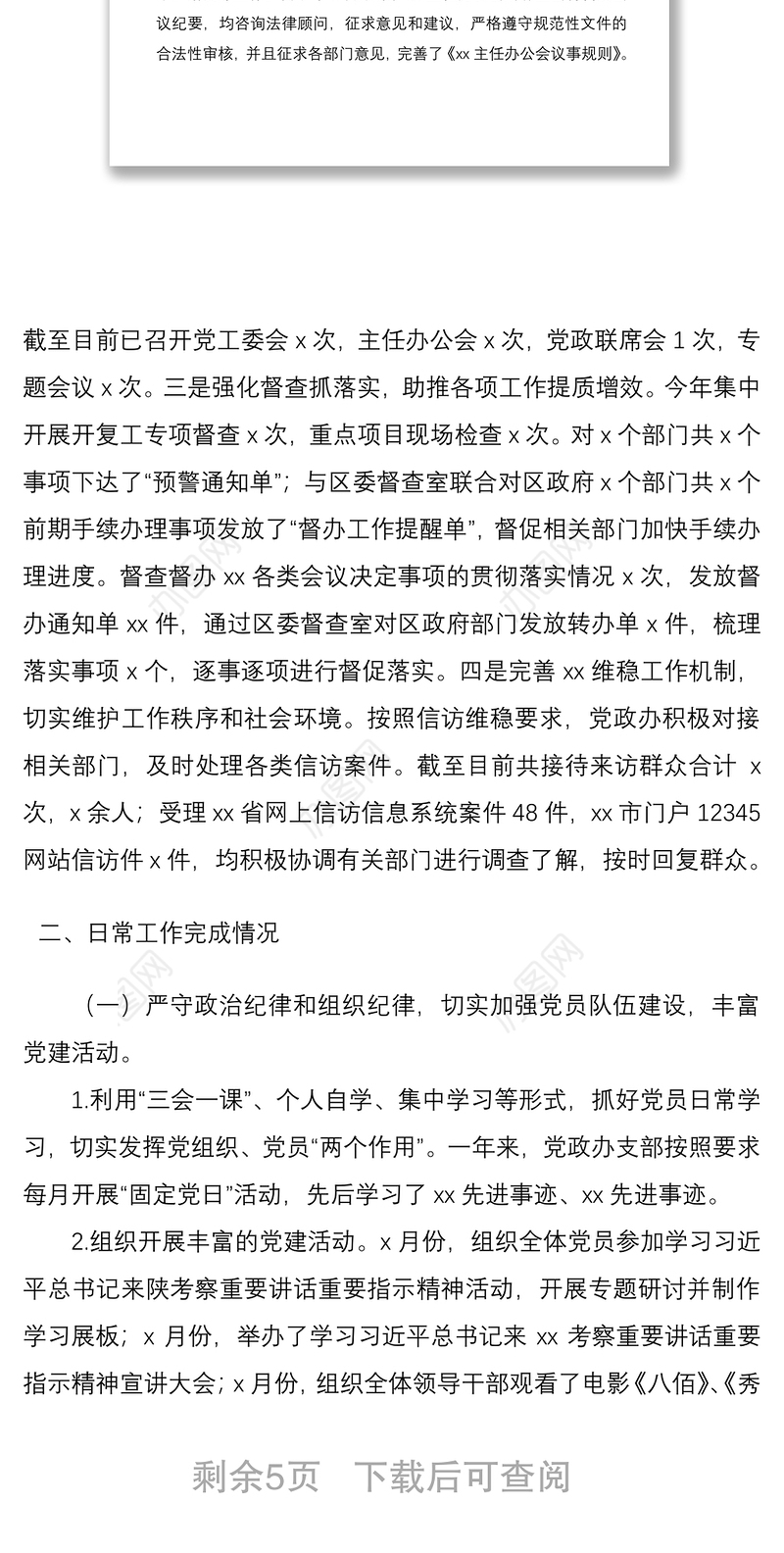 党政办工作总结2020年工作总结和2021年工作计划范文