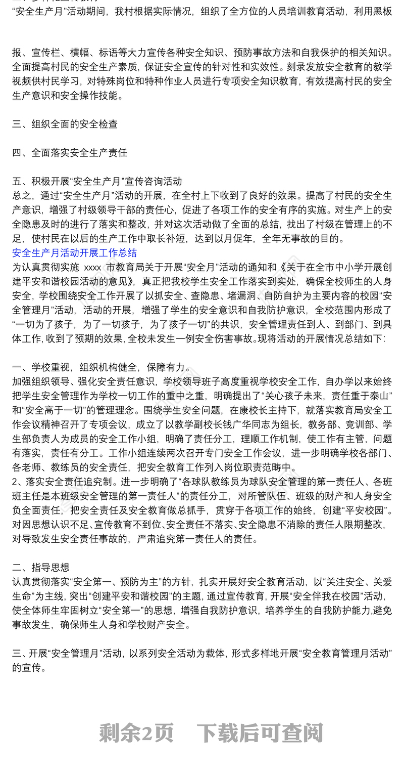 安全生产月活动开展工作总结