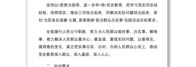 镇我为群众办实事活动工作实施方案