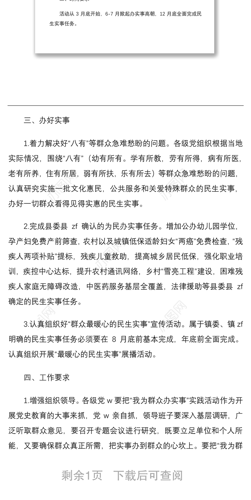 镇我为群众办实事活动工作实施方案