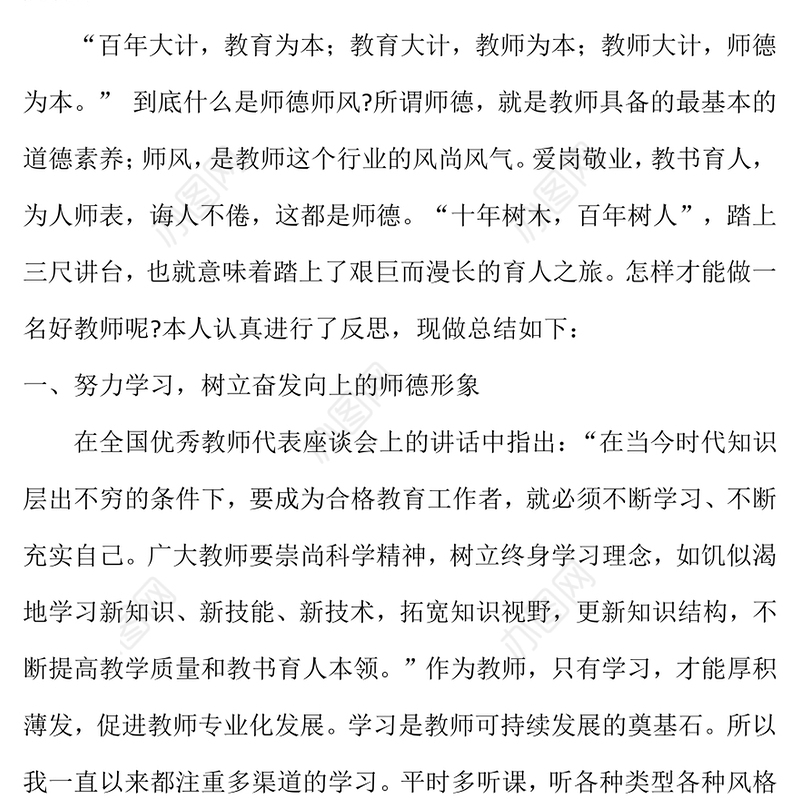 中学教师参加师德师风学习个人心得八篇