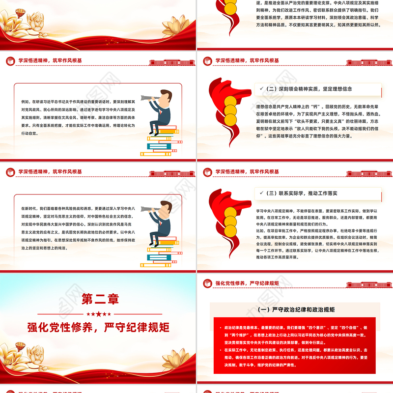 建党104周年PPT学深悟透强作风实干担当庆华诞课件下载