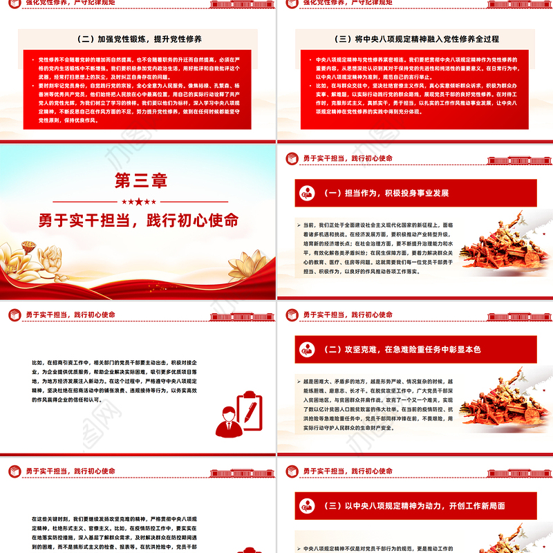 建党104周年PPT学深悟透强作风实干担当庆华诞课件下载