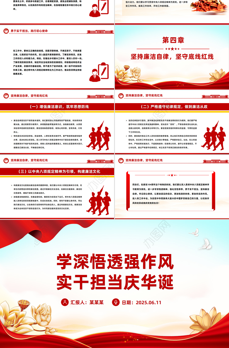 建党104周年PPT学深悟透强作风实干担当庆华诞课件下载