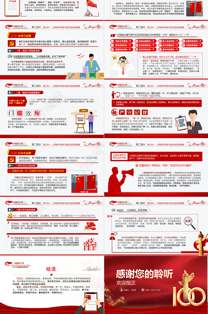 2021回望党史看党风严守纪律树正气PPT建党100周年学党史专题教育PPT模板