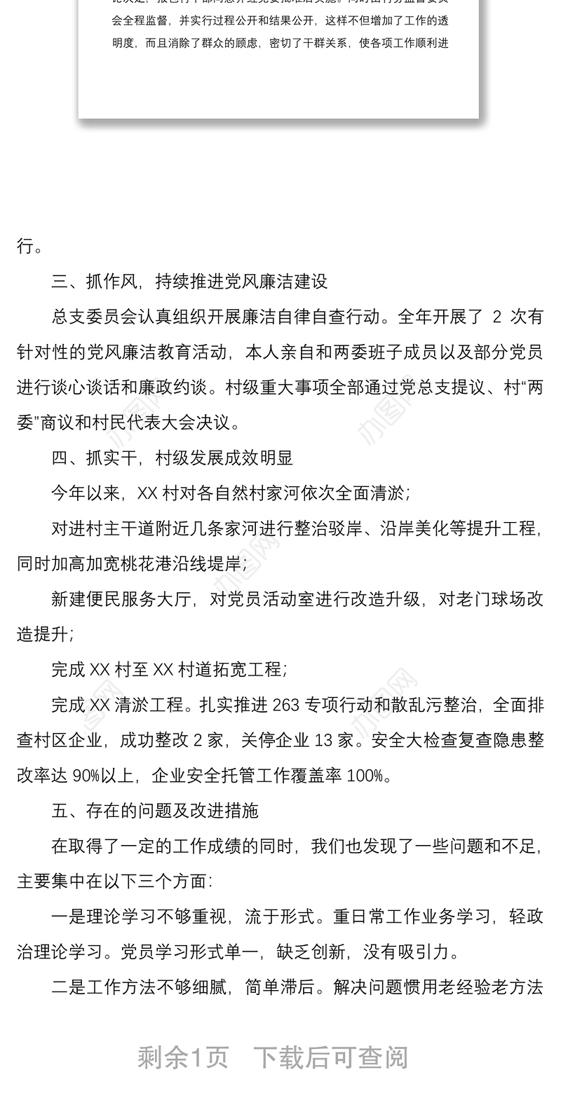 2021村党总支书记个人工作总结