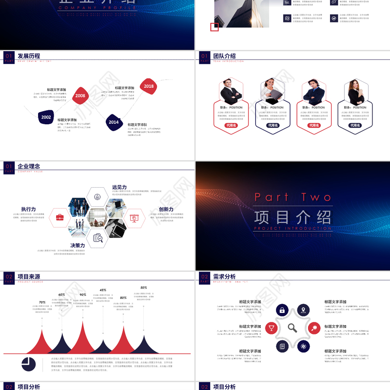炫酷视频梦幻大气科技感线条商务路演商业计划书PPT模板