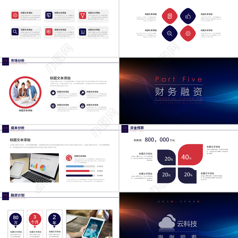炫酷视频梦幻大气科技感线条商务路演商业计划书PPT模板