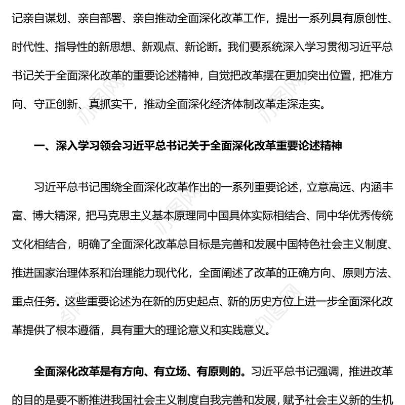红色精美党的十八大以来经济体制改革成就经验党课PPT课件(讲稿)