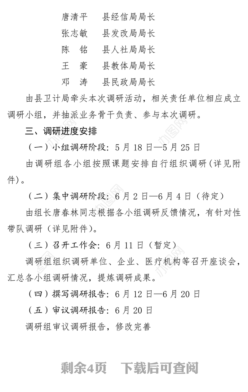 公文范文调研提纲—关于加快发展大健康产业研究