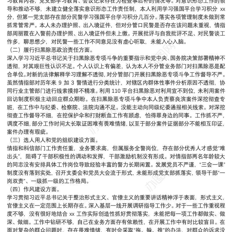 局党组书记巡察整改专题民主生活会个人对照检查材料3篇