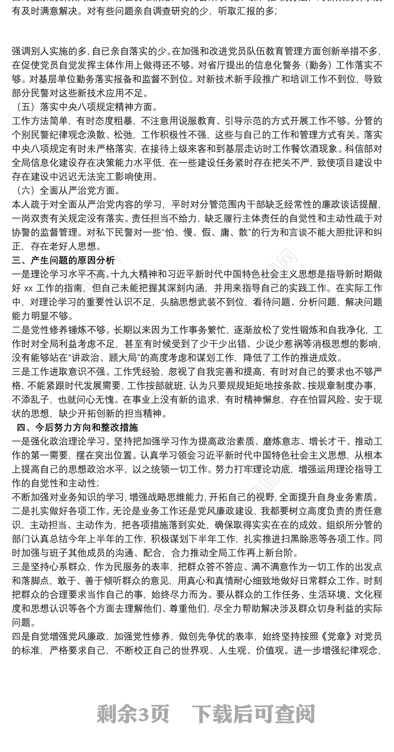 局党组书记巡察整改专题民主生活会个人对照检查材料3篇