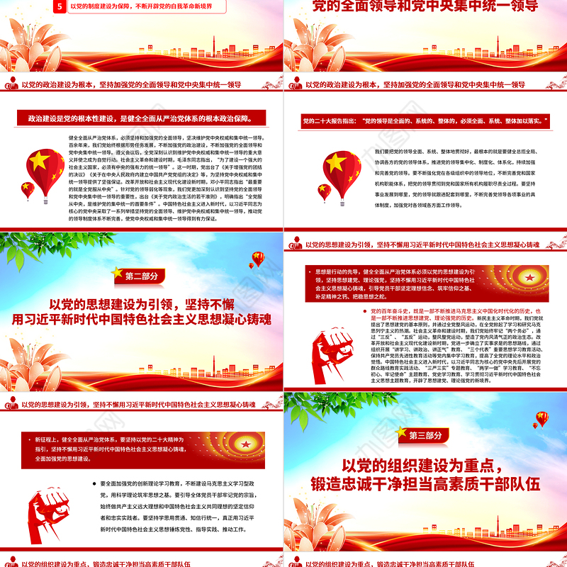 健全全面从严治党体系PPT红色大气推动新时代党的建设新的伟大工程向纵深发展党建课件