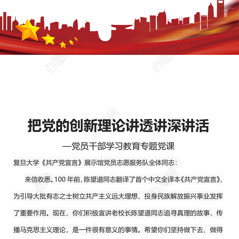2023把党的创新理论讲透讲深讲活PPT大气精美风党员干部学习教育专题党课课件(讲稿)