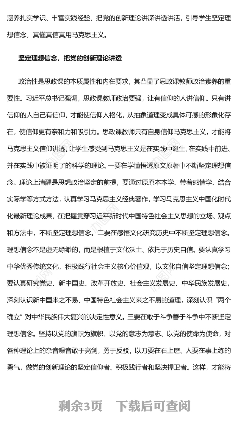 2023把党的创新理论讲透讲深讲活PPT大气精美风党员干部学习教育专题党课课件(讲稿)