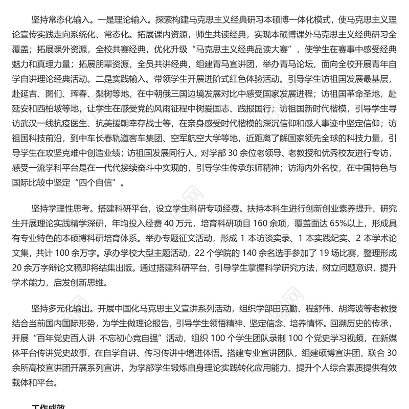 三维发力 着力培养坚定的青年马克思主义者PPT红色简洁学习教育党课课件(讲稿)