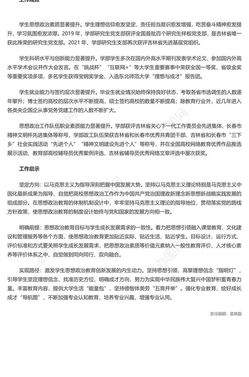 三维发力 着力培养坚定的青年马克思主义者PPT红色简洁学习教育党课课件(讲稿)