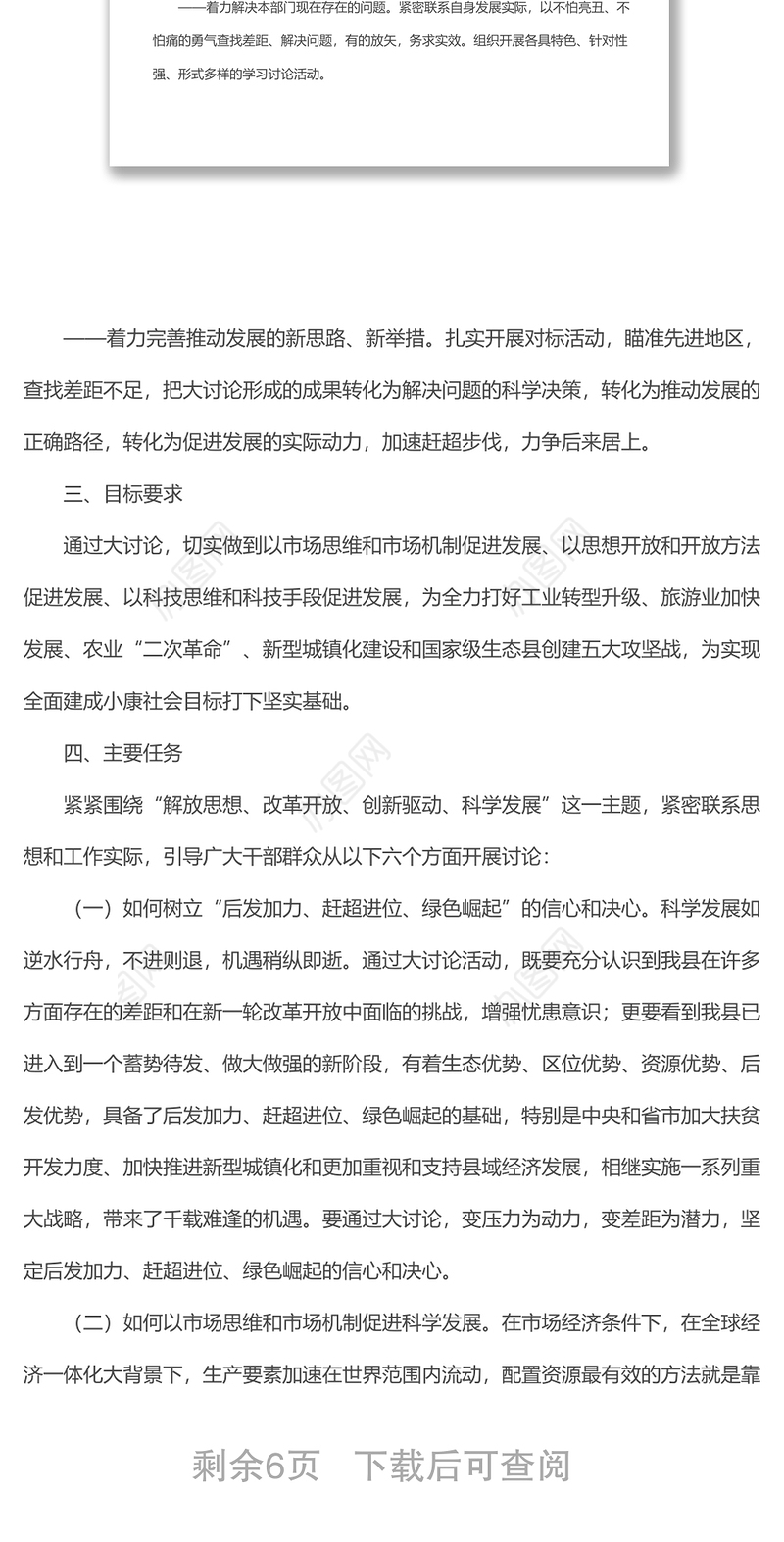 xx县关于开展“解放思想、改革开放、创新驱动、科学发展”活动的实施方案