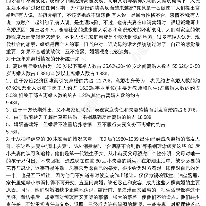 法学专业的社会调查报告