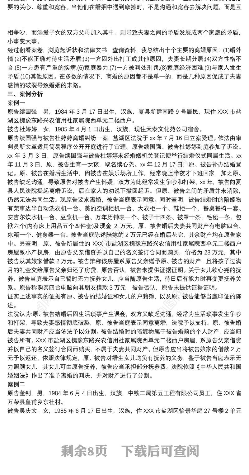 法学专业的社会调查报告