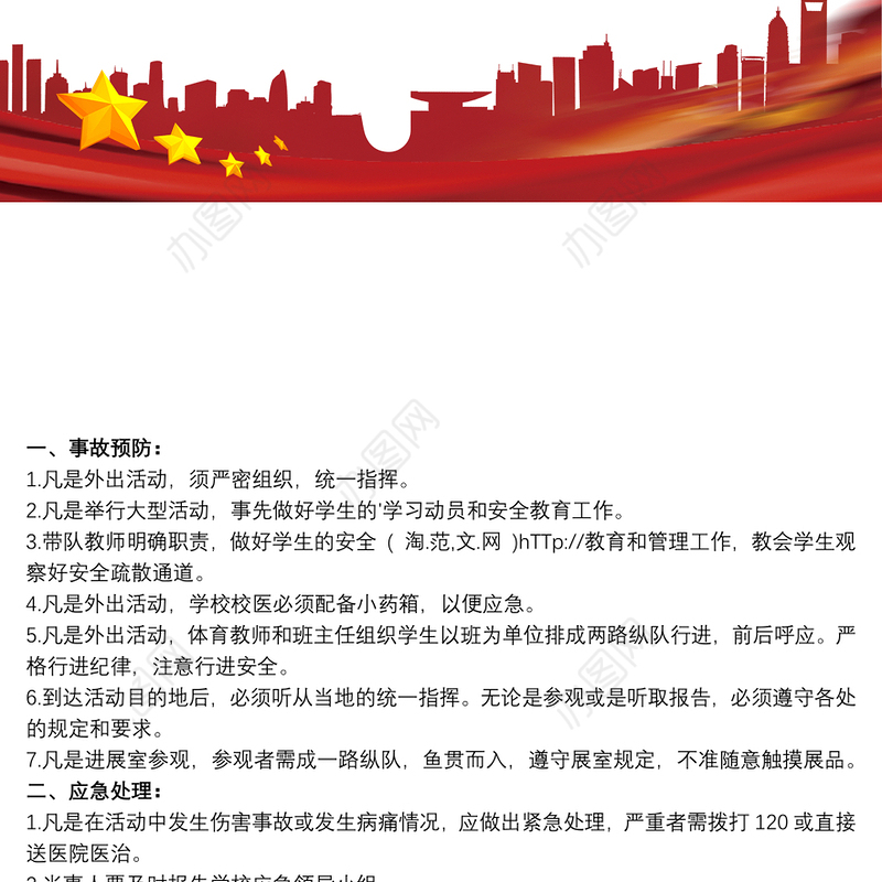 2021学校大型活动应急预案三篇