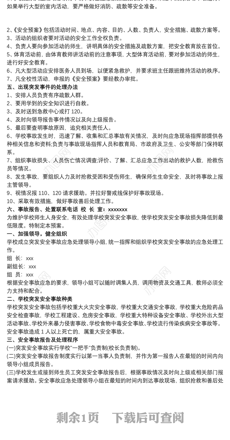 2021学校大型活动应急预案三篇