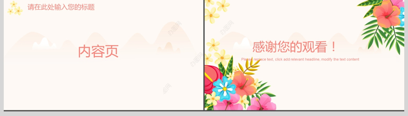 花朵小清新通用ppt背景