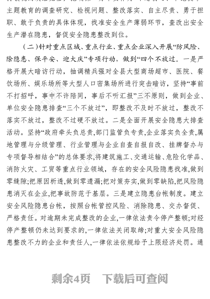 关于调研全县安全生产工作的报告安全生产总结